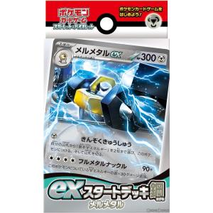 『新品』『お取り寄せ』{TCG}(再販)ポケモンカードゲーム スカーレット&バイオレット exスタートデッキ 鋼 メルメタル(20230810)｜mediaworld-plus