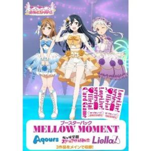『予約前日発送』{TCG} (カートン) ラブライブ!シリーズ オフィシャルカードゲーム ブースターパック MELLOW MOMENT ブシロード(20BOX)(20260808)