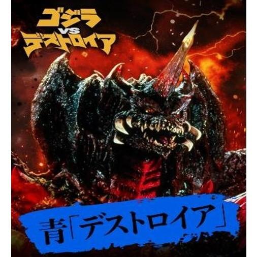 『予約』{TCG} ゴジラ カードゲーム 決戦開始! スタートデッキ 青「デストロイア」 東宝(20...