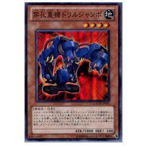 『中古即納』{プレイ用}{TCG}遊戯王 GAOV-JP015SR 穿孔重機ドリルジャンボ｜mediaworld-plus