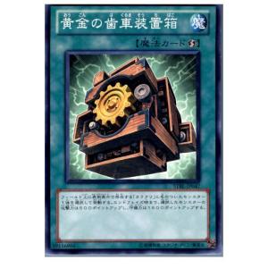 『中古即納』{プレイ用}{TCG}遊戯王 STBL-JP047N 黄金の歯車装置箱