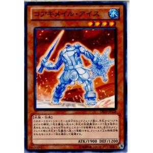 『中古即納』{TCG} 遊戯王 DE03-JP128N コアキメイル・アイス
