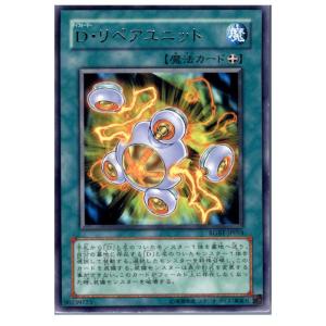 『中古即納』{TCG}遊戯王 RGBT-JP054R D・リペアユニット｜mediaworld-plus