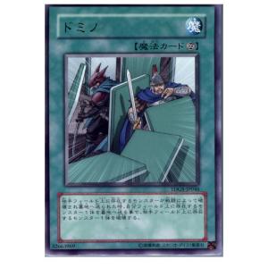 『中古即納』{プレイ用}{TCG}遊戯王 TDGS-JP046R ドミノ