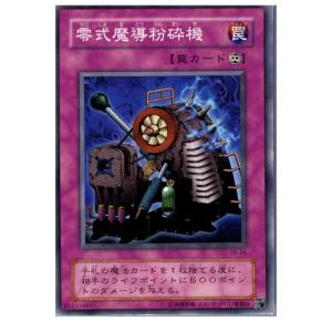 『中古即納』{TCG}遊戯王 TB-24N 零式魔導粉砕機