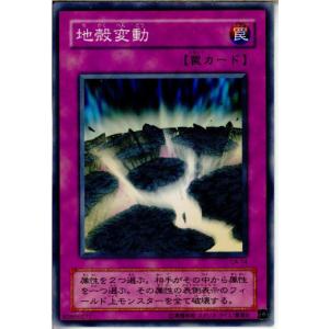 『中古即納』{プレイ用}{TCG}遊戯王 CA-14N 地殻変動