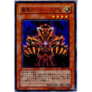 『中古即納』{TCG}遊戯王 EE1-JP130N 魔導アーマー エグゼ