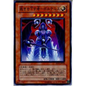 『中古即納』{プレイ用}{TCG}遊戯王 SD11-JP018N 裁きを下す者-ボルテニス