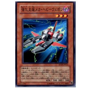 『中古即納』{プレイ用}{TCG} 遊戯王 SD18-JP012N 強化支援メカ・ヘビーウェポン