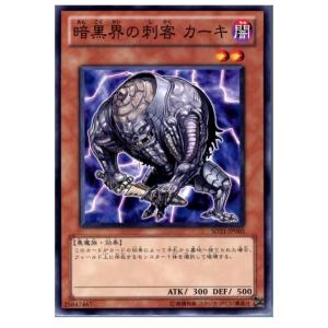 『中古即納』{プレイ用}{TCG} 遊戯王 SD21-JP005N 暗黒界の刺客 カーキ