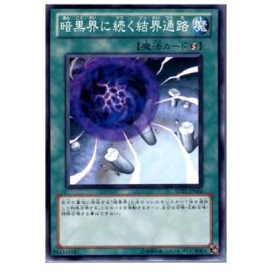 『中古即納』{プレイ用}{TCG} 遊戯王 SD21-JP024N 暗黒界に続く結界通路