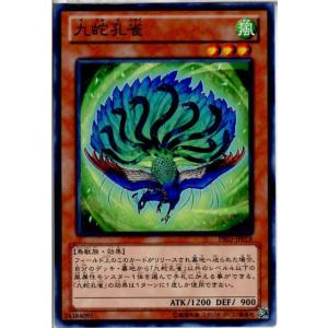 『中古即納』{TCG}遊戯王 PR03-JP018N 九蛇孔雀