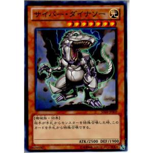 『中古即納』{プレイ用}{TCG}遊戯王 SD26-JP009N サイバー・ダイナソー(201312...