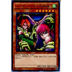 『中古即納』{TCG}遊戯王 DP16-JP036N ハーピィ・レディ三姉妹(20150606)