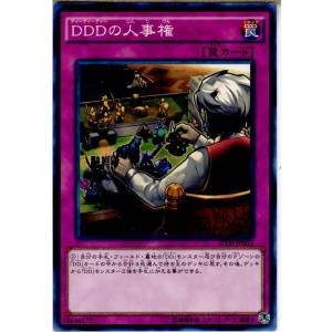 『中古即納』{TCG} 遊戯王 SD30-JP035N DDDの人事権(20151212)
