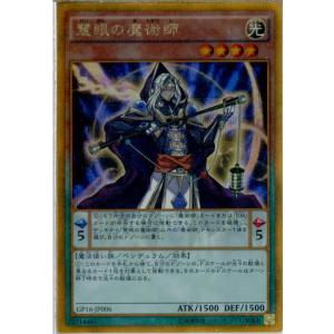 『中古即納』{TCG}遊戯王 GP16-JP006GSEC 慧眼の魔術師(20160220)｜mediaworld-plus