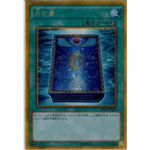 『中古即納』{TCG}遊戯王 GP16-JP018GSEC 月の書(20160220)｜mediaworld-plus