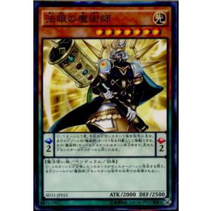 『中古即納』{TCG} 遊戯王 SD31-JP015N 法眼の魔術師(20161223)