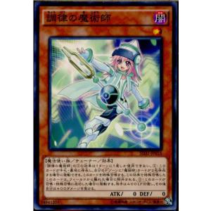 『中古即納』{TCG} 遊戯王 SD31-JP016N 調律の魔術師(20161223)