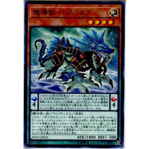 『中古即納』{TCG}遊戯王 EXFO-JP025N 魔導獣 バジリスク(20171014)