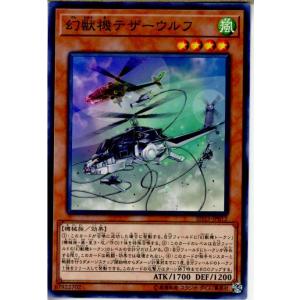 『中古即納』{TCG} 遊戯王 SD33-JP012N 幻獣機テザーウルフ(20171209)