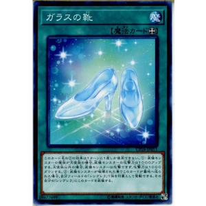 『中古即納』{TCG} 遊戯王 CP18-JP011N ガラスの靴(20180512)