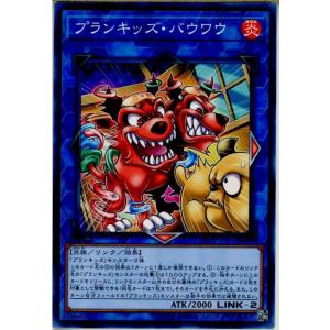 『中古即納』{TCG}遊戯王 DBHS-JP021N プランキッズ・バウワウ(20180804)