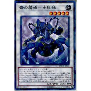 『中古即納』{TCG}遊戯王 DBHS-JP033NP 毒の魔妖-土蜘蛛(20180804)