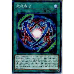 『中古即納』{TCG}遊戯王 DBHS-JP043NP 超越融合(20180804)｜mediaworld-plus