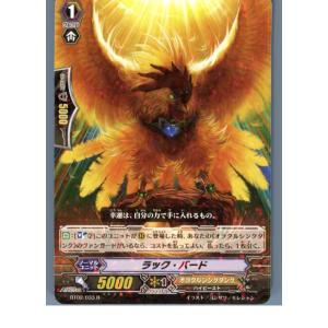 『中古即納』{TCG} ヴァンガード BT02/033R ラック・バード(20130701)