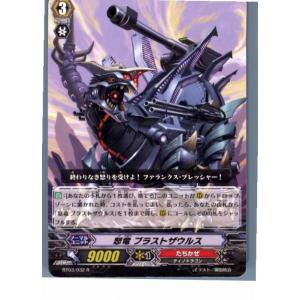 『中古即納』{TCG}ヴァンガード BT03/032R 怒竜 ブラストザウルス(20130701)