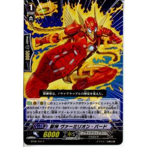 『中古即納』{プレイ用}{TCG}ヴァンガード BT06/101C 獣神 ヴァーミリオン・バード(2...