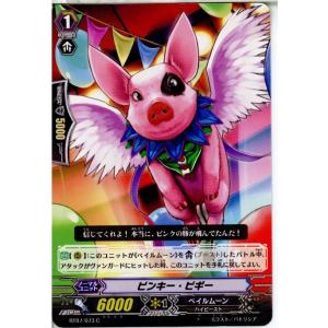 『中古即納』{TCG}ヴァンガード BT07/073C ピンキー・ピギー(20130701)