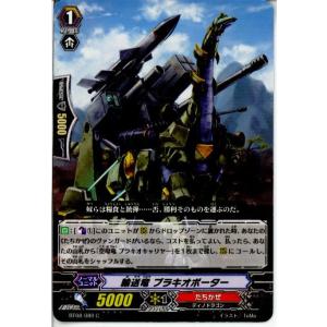 『中古即納』{TCG} ヴァンガード BT08/080C 輸送竜 ブラキオポーター(20130701)