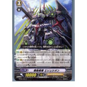 『中古即納』{TCG}ヴァンガード BT09/035R 機動病棟 エリュシオン(20130701)