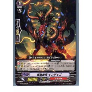 『中古即納』{TCG}ヴァンガード BT09/040R 呪禁魔竜 インディゴ(20130701)