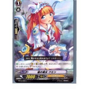 『中古即納』{TCG} ヴァンガード BT10/068C 猫の魔女 クミン(20130701)