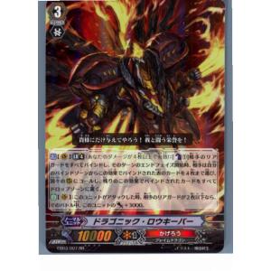 『中古即納』{TCG}ヴァンガード EB03/007RR ドラゴニック・ロウキーパー(2013070...