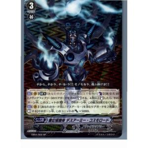 『中古即納』{プレイ用}{TCG}ヴァンガード EB04/S02SP 無幻侵蝕体 デスアーミー・コスモロード(20130701)｜mediaworld-plus