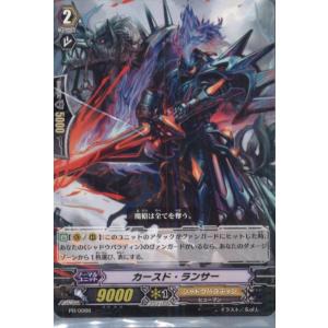 『中古即納』{プレイ用}{TCG}ヴァンガード PR/0066 カースド・ランサー(20130701...