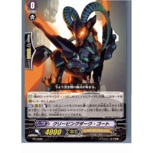 『中古即納』{TCG}ヴァンガード PR/0088 クリーピングダーク・ゴート(20130701)