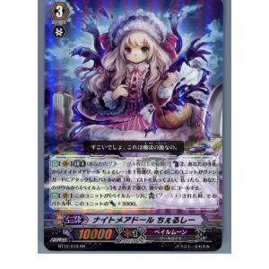 『中古即納』{TCG}ヴァンガード BT12/019RR ナイトメアドール ちぇるしー