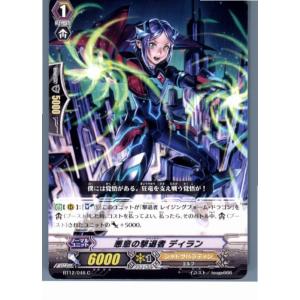 『中古即納』{TCG}ヴァンガード BT12/046C 悪意の撃退者 ディラン