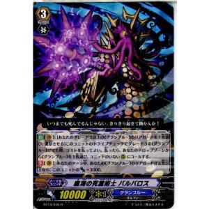 『中古即納』{TCG}ヴァンガード BT13/036R 魔海の死霊術師 バルバロス(20130913...