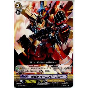 『中古即納』{TCG}ヴァンガード BT14/055C 解放者 バーニング・ブロー