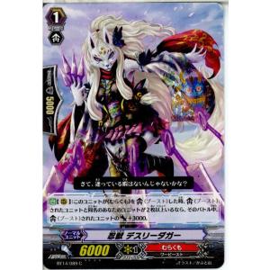 『中古即納』{TCG} ヴァンガード BT14/089C 忍獣 デスリーダガー