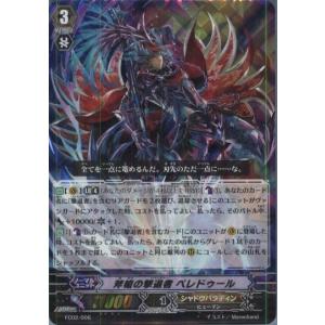ブシロード 『中古即納』{プレイ用}{TCG} ヴァンガード VZ/004 孤高の
