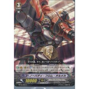 『中古即納』{TCG} ヴァンガード BT16/059C ノーバディ・フロム・オルメカ(20140516)