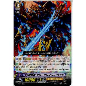 『中古即納』{TCG}ヴァンガード TD16/003 解放者 ブルーフレイム・ドラゴン(201407...