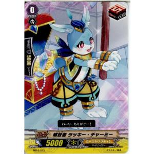 『中古即納』{TCG}ヴァンガード TD16/015 解放者 ラッキー・チャーミー(20140711...